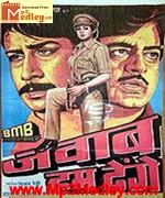 Jawab Hum Denge 1987 song download